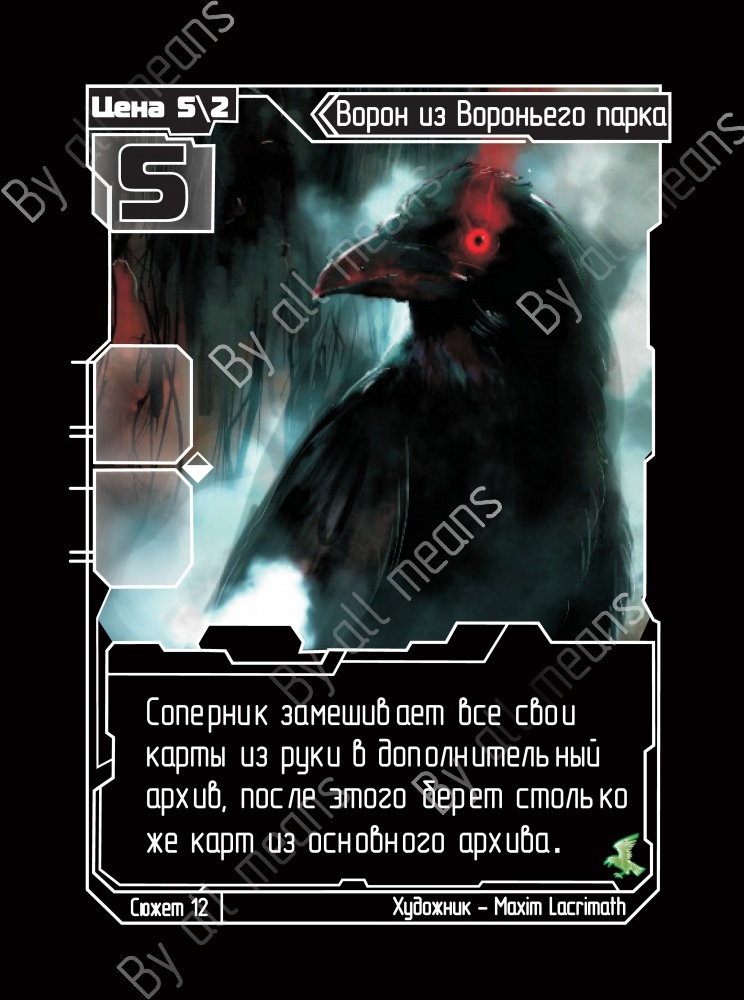 Crows карты. Карта ворона. Карты Воронов черных. Ворон из карточной игры. Ворона игра в карты.